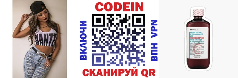 Codein напиток Lean (лин)  Балабаново 