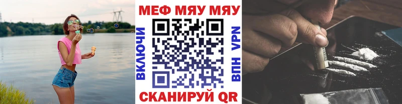 МЯУ-МЯУ кристаллы  купить   Балабаново 